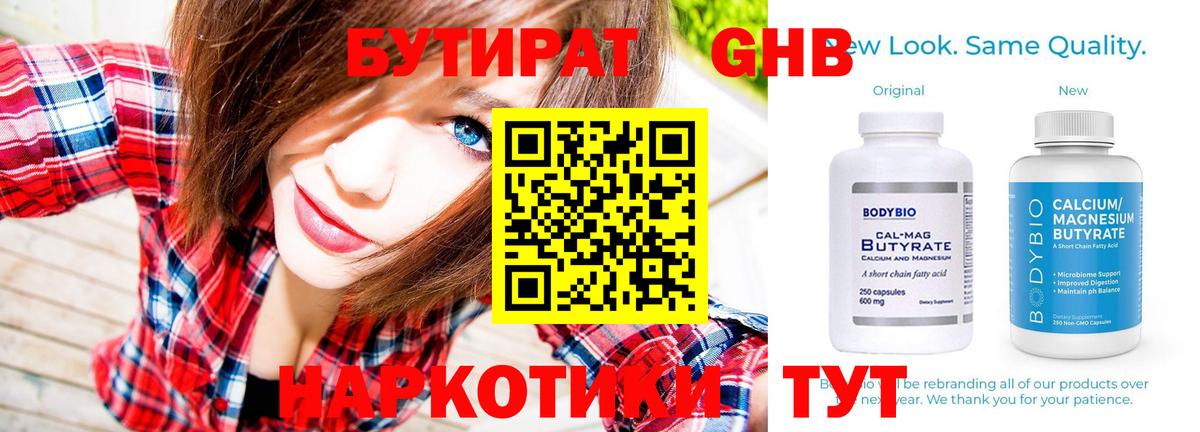 БУТИРАТ 1.4BDO  Вход с VPN  Сунжа 