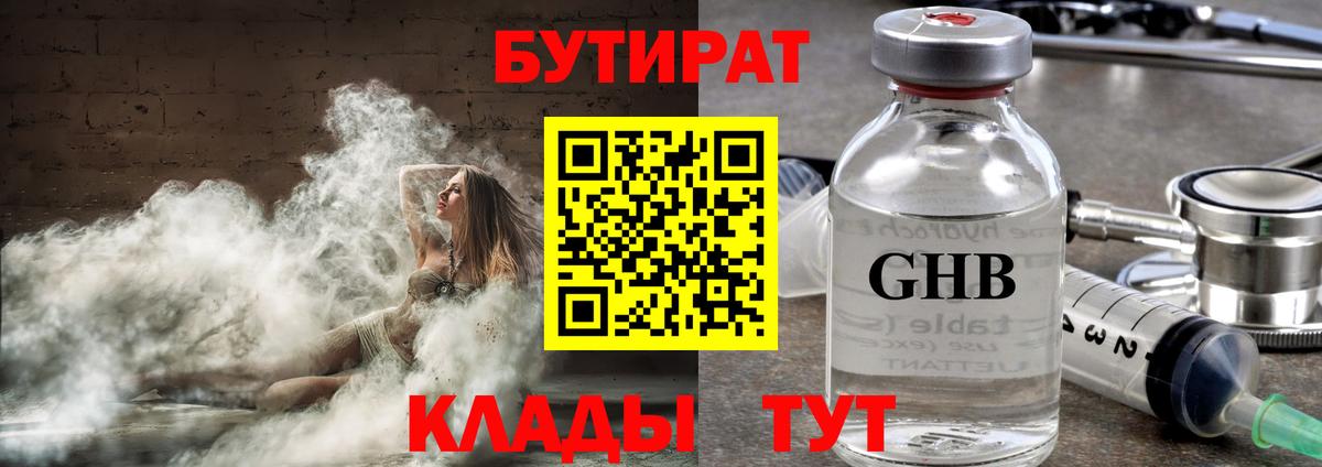 БУТИРАТ 99% Сунжа